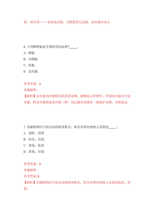 2021年12月福建福州市仓山区城市管理局招考聘用18人模拟卷 1