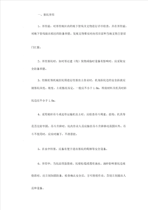 班组片石混凝土挡土墙安全技术交底