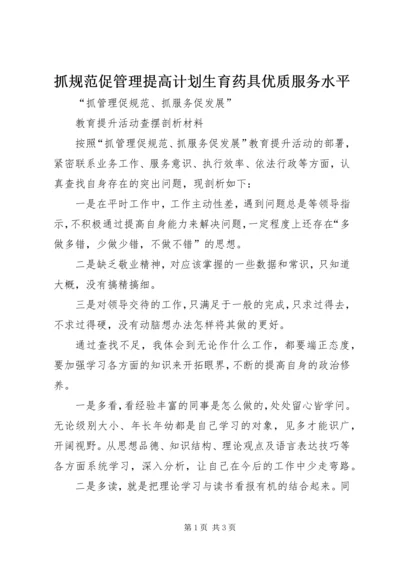 抓规范促管理提高计划生育药具优质服务水平 (5).docx