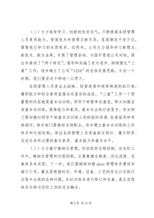 在公司工作会议上的工作报告 (6).docx