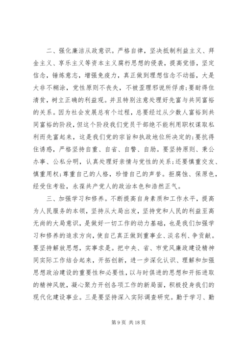 领导廉政教育党课讲稿 (3).docx