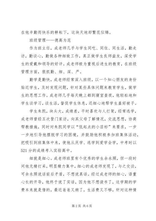 优秀中学教师事迹材料 (4).docx