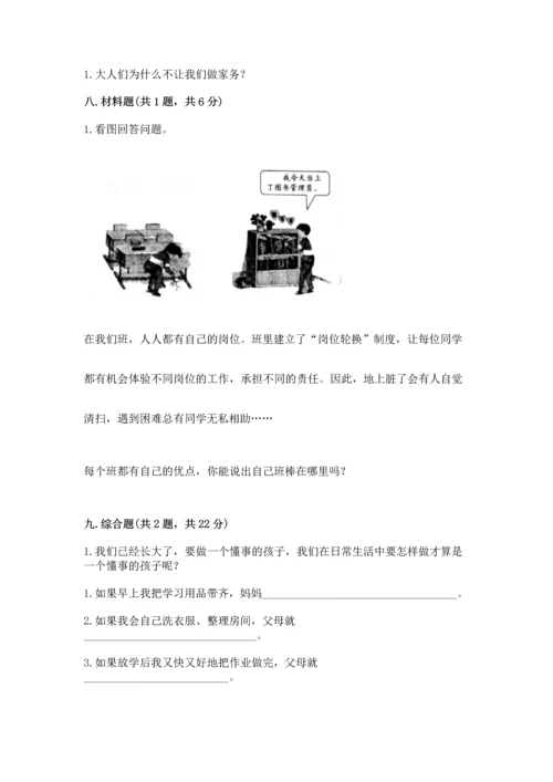 部编版道德与法治四年级上册期中测试卷附答案（培优）.docx