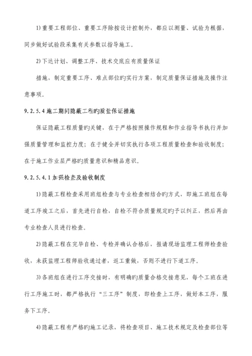 工程质量保证措施.docx