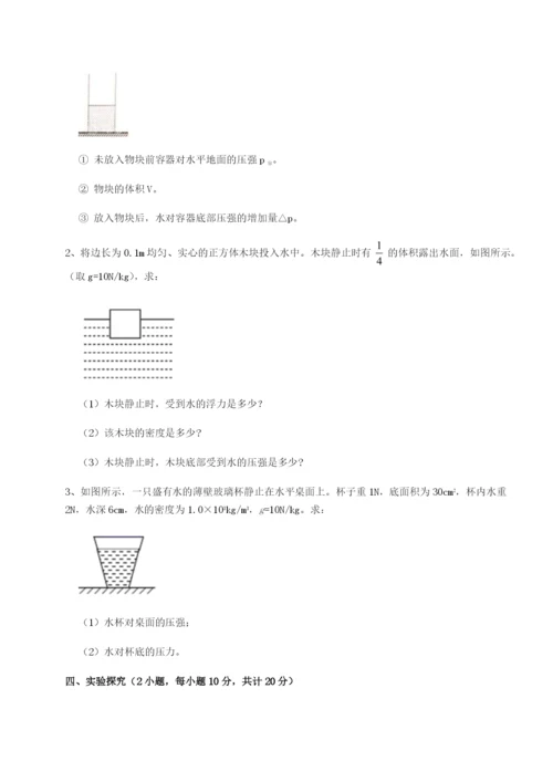 福建泉州市永春第一中学物理八年级下册期末考试专题测试试题（解析版）.docx