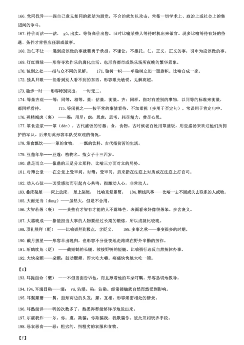 高中常用成语积累800个.docx