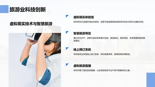 蓝色商务风活力深圳：创新之都的崛起之路PPT模板