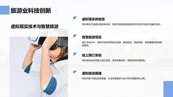 蓝色商务风活力深圳：创新之都的崛起之路PPT模板