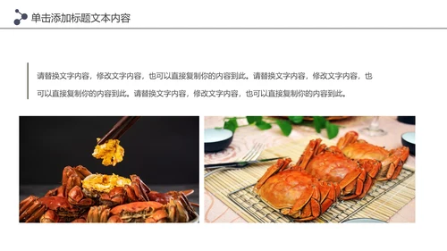 阳澄湖大闸蟹美食文化美食中国PPT模板