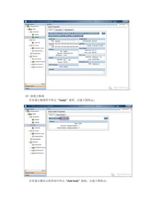 VMware虚拟化配置手册完整版.docx