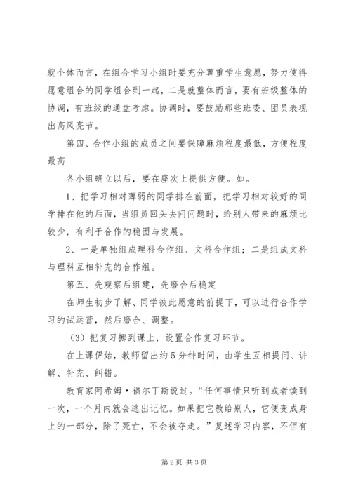 学习《合学教育》心得体会 (4).docx