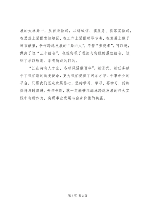 党校解放思想心得体会.docx