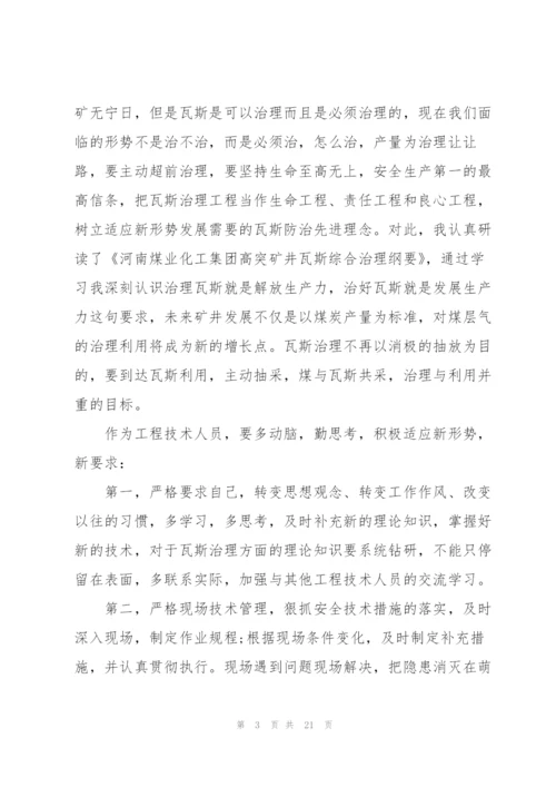 煤矿工程技术人员个人总结(多篇).docx