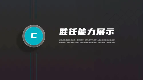 岗位竞聘简历通用PPT母版