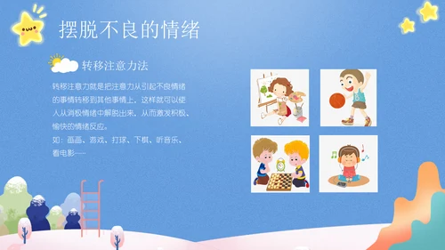 我的情绪我做主，心理健康讲座通用PPT模板