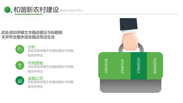 2021绿色和谐新农村建设魅力乡村建设旅游宣传通用PPT模板