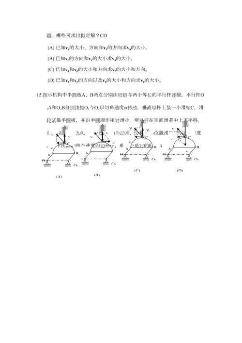 2023年理论力学题库.docx