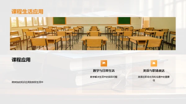 通用学历课程探索