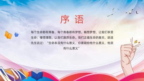 粉色简约践行青春使命担当少年责任责任与担当主题班会PPT模板