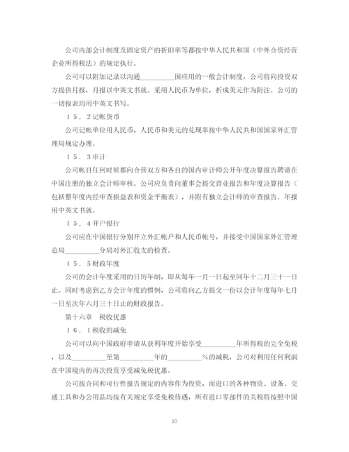 2023年设立中外合资经营企业合同（计算机4）.docx