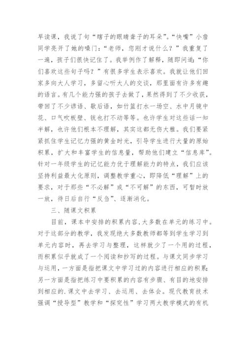 浅谈语文教学中知识的积累论文.docx