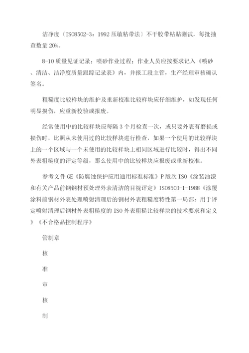 喷砂作业指导书.docx