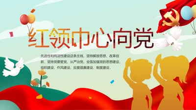 红领巾心向党少先队员风采展示PPT