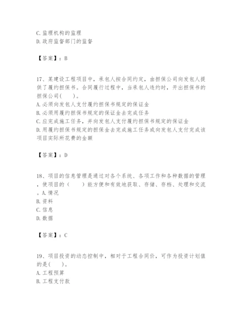 2024年一级建造师之一建建设工程项目管理题库（含答案）.docx
