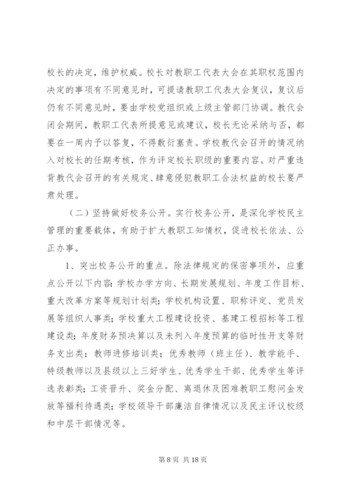 学校民主决策制度[1].docx