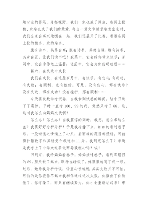 在什么中成长500字作文.docx