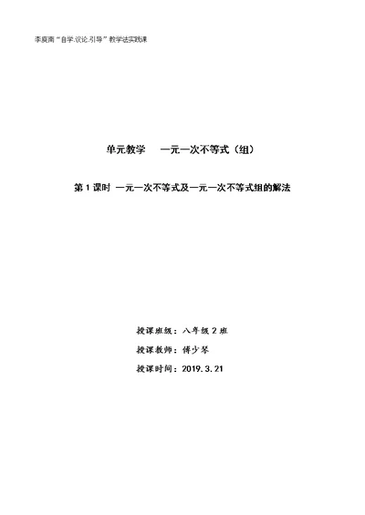 李庾南“自学.议论.引导”教学法实践课