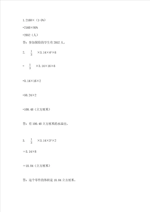 冀教版数学六年级下册期末综合素养提升题附答案解析