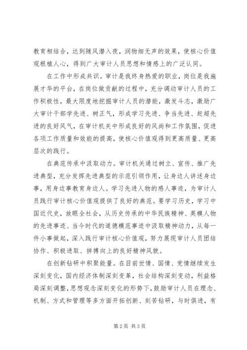 社会主义核心价值观心得体会（篇二）.docx
