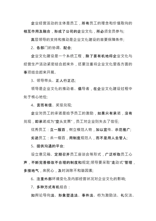 企业文化建设落地方案