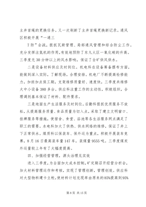 坚定信心,应对挑战,为全面完成地税新目标而努力奋斗 (2).docx