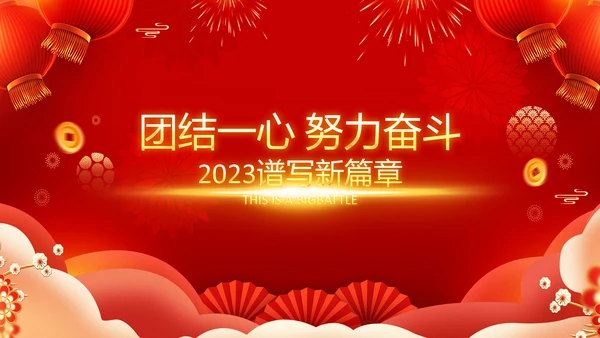 新年元旦2023兔年拜年电子贺卡PPT
