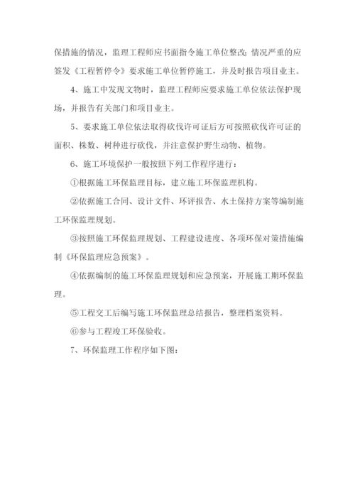 环保监理应急预案.docx