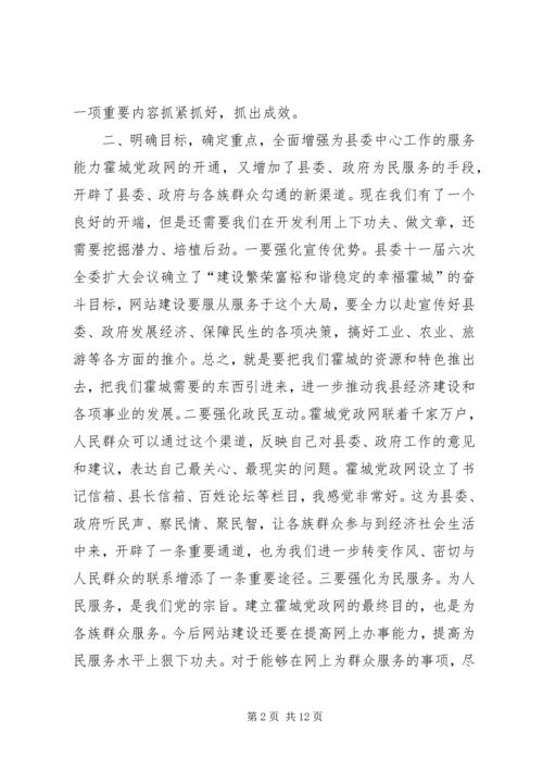 县党政信息网信息联络员培训会讲话稿精编.docx