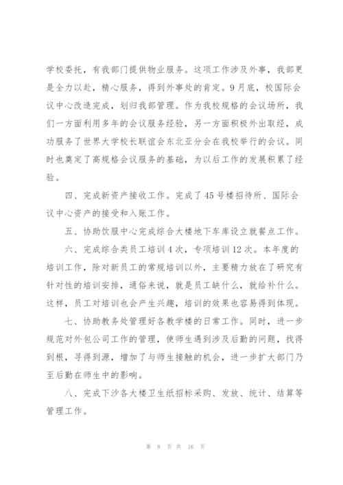 物业质量管理心得体会.docx