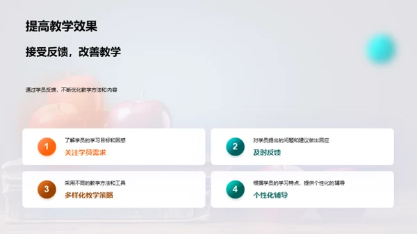 教学反馈与优化