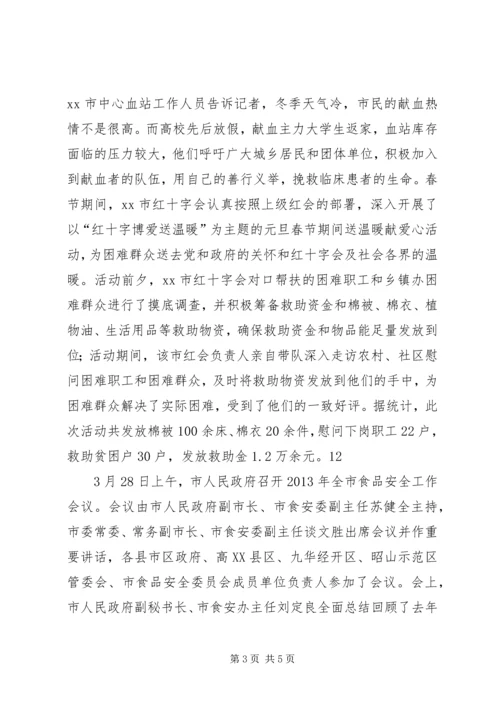 全市卫生工作简报 (3).docx