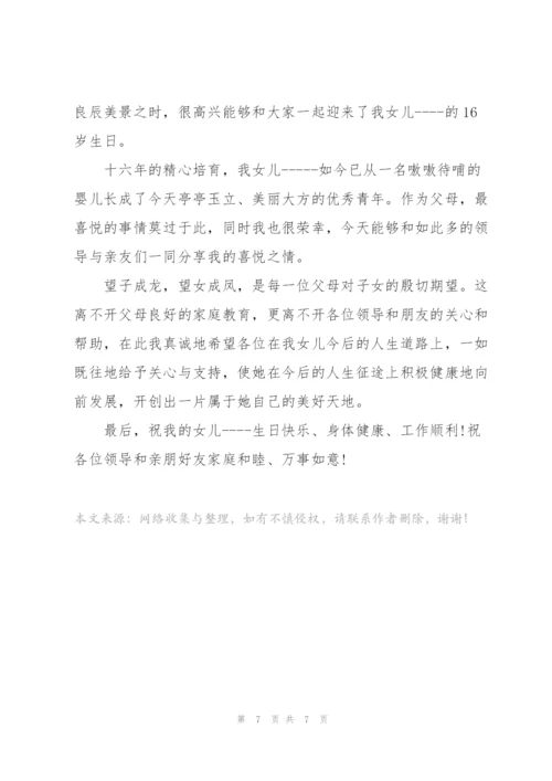 孩子过生日父亲简短讲话稿.docx