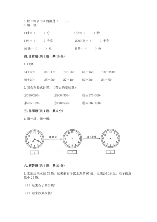 小学三年级上册数学期中测试卷及答案（基础+提升）.docx