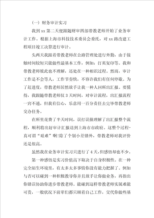 事务所毕业实习报告