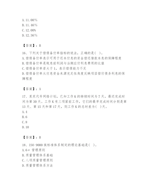 2024年设备监理师之质量投资进度控制题库【a卷】.docx