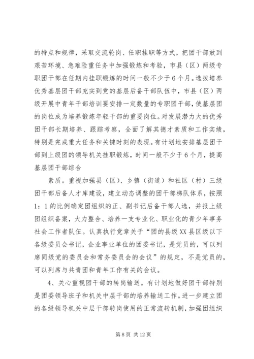 新形势下加强集团党建带团建工作实施意见 (2).docx
