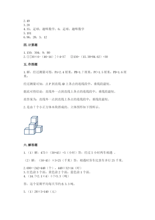 苏教版四年级上册数学期末测试卷学生专用.docx