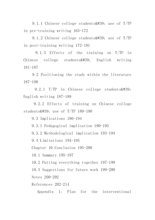 大学英语毕业论文提纲.docx