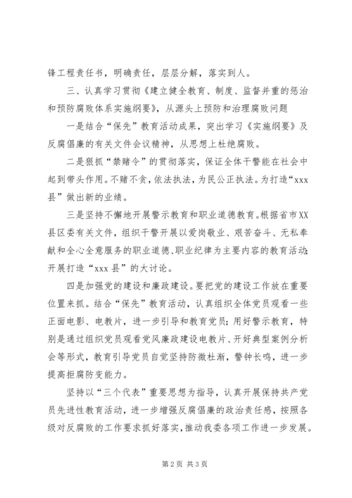 二00六年党风廉政建设及反腐败工作意见.docx