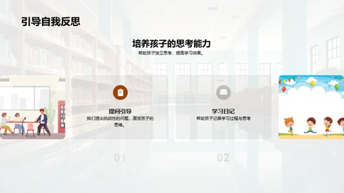 共育欢乐学子